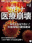 『週刊東洋経済』_Fujisan