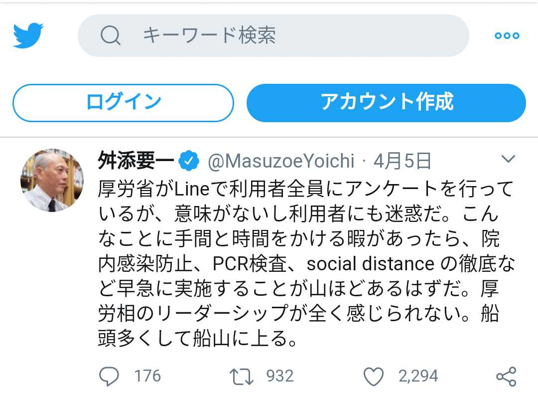 舛添要一Twitter