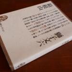 獅子文六『箱根山』