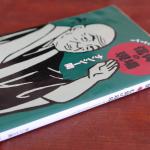 ナンシー関『信仰の現場』